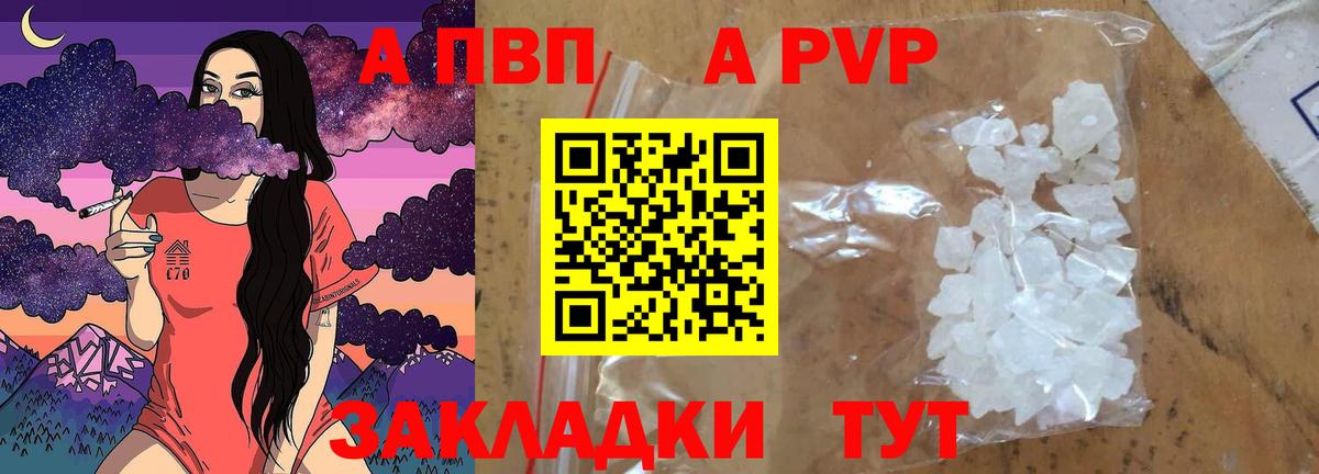 A-PVP кристаллы  Вход с VPN  Камышин  Alfa_PVP  Альфа ПВП VHQ 