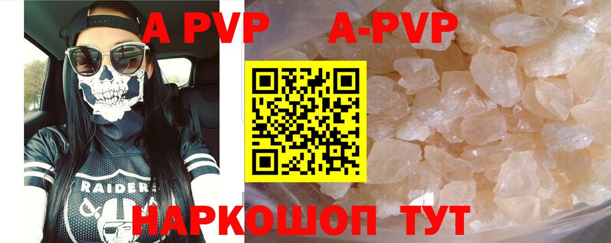Alfa_PVP кристаллы Камышин