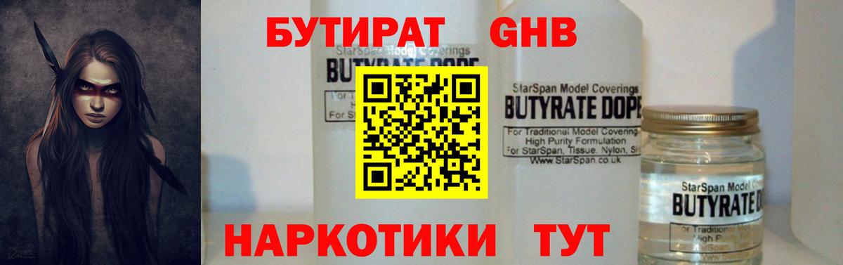 Камышин  БУТИРАТ вода  Вход с VPN 