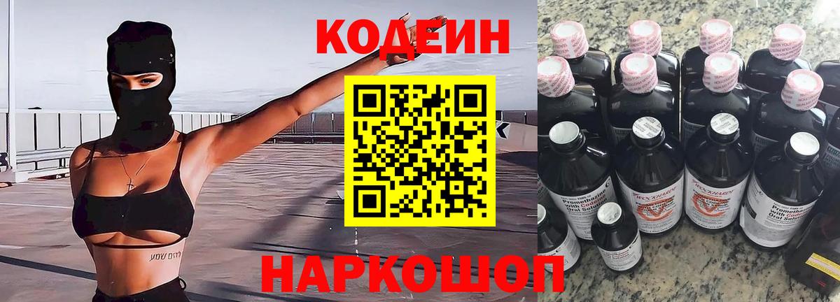 Кодеин напиток Lean (лин)  Вход с VPN  Кодеин напиток Lean (лин)  Камышин 