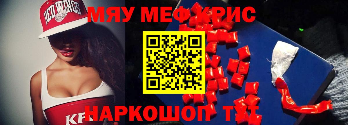 Меф  Камышин