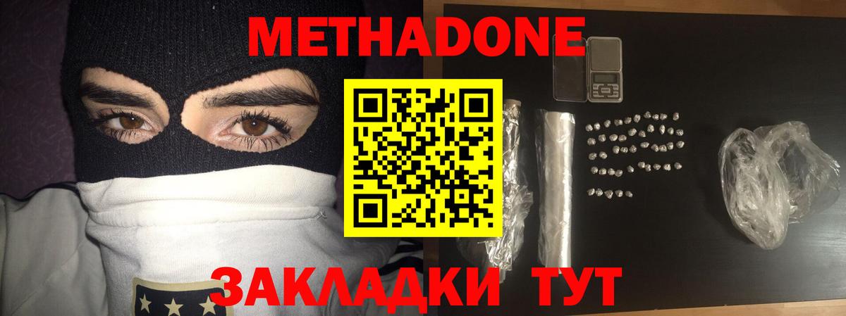 МЕТАДОН белоснежный Камышин