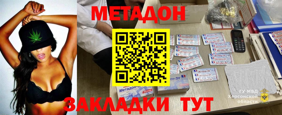 Камышин  МЕТАДОН methadone  Метадон мёд  Вход с VPN 