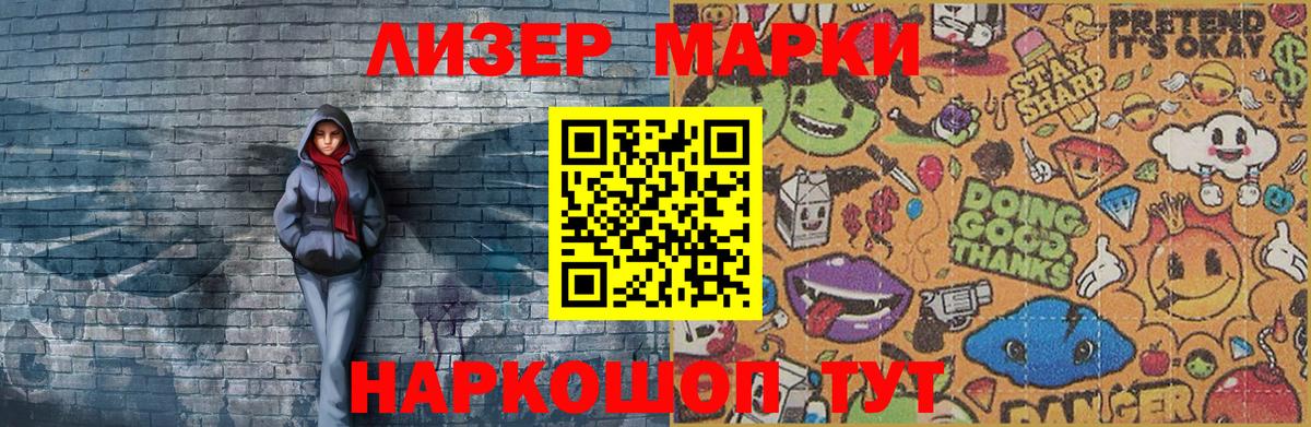 Марки 25I-NBOMe 1500мкг  Марки 25I-NBOMe 1500мкг  Наркотические марки  Камышин  Вход с VPN 